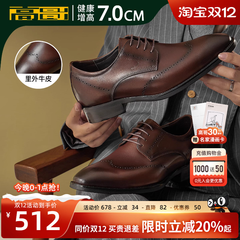 高哥增高皮鞋男士婚鞋布洛克