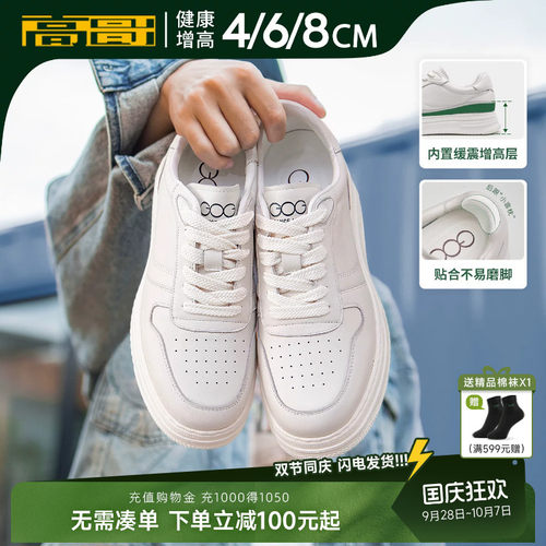 高哥增高鞋轻便板鞋厚底小白鞋男