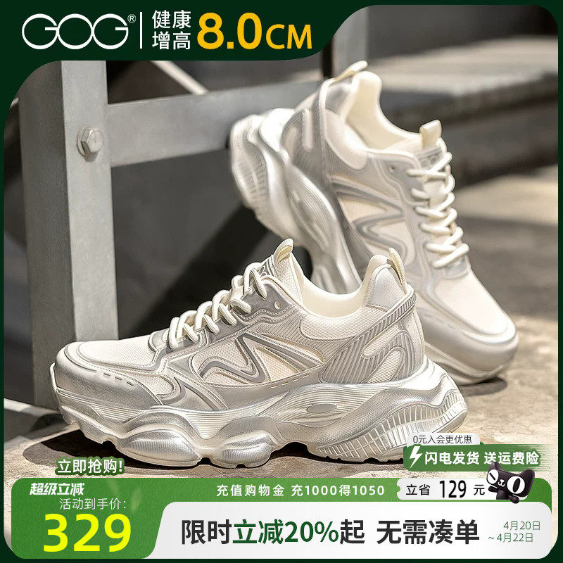 高哥增高鞋男银色老爹鞋时尚春季男鞋新款休闲鞋子潮流厚底运动鞋 - 淘宝联盟商品