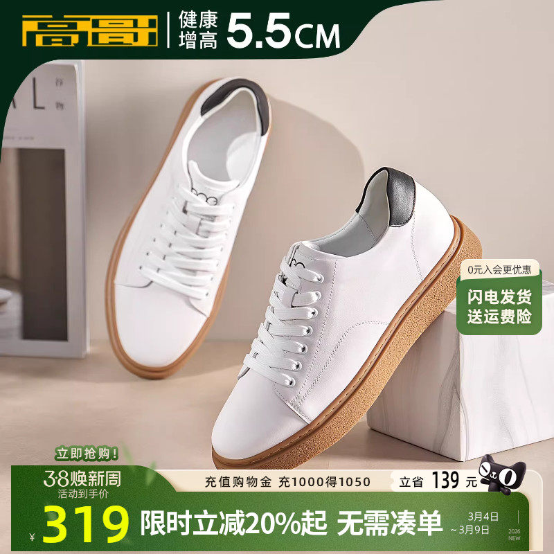 高哥增高板鞋男款时尚小白鞋牛筋底耐磨男鞋隐形内增高运动休闲鞋