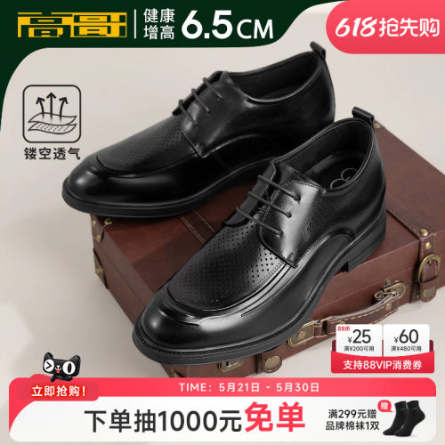 高哥增高凉鞋夏季镂空透气皮鞋男
