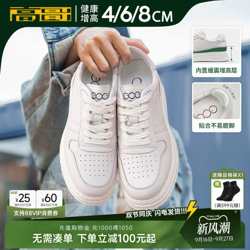 高哥增高鞋轻便板鞋厚底小白鞋男