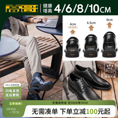 高哥增高鞋商务正装男士轻便皮鞋