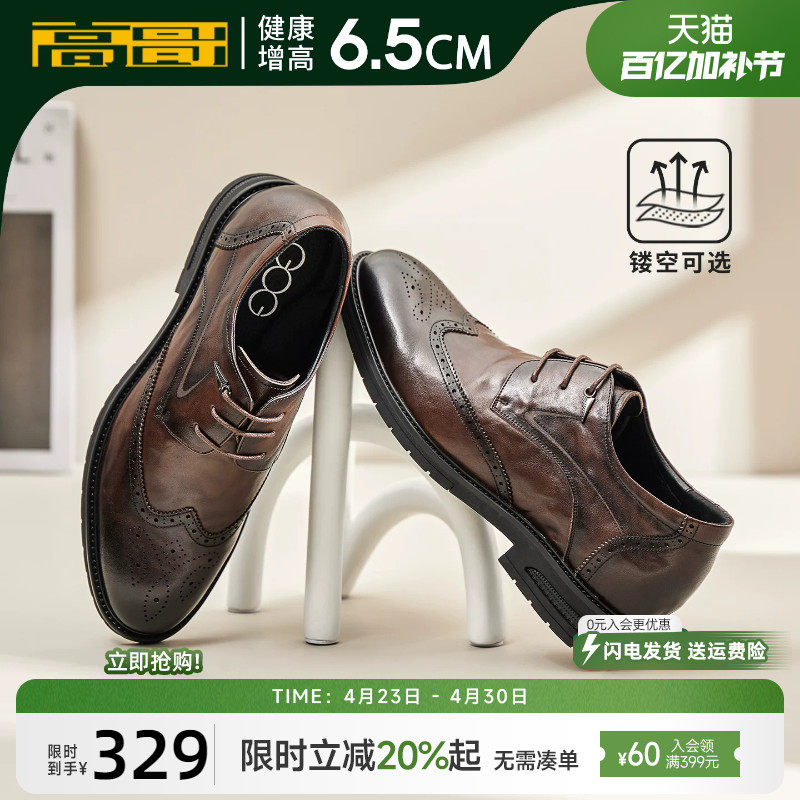 高哥增高皮鞋男正装鞋子透气商务布洛克雕花男鞋春季新款内增高鞋