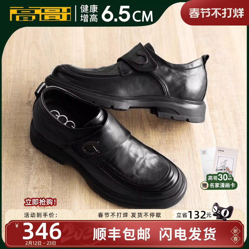 高哥内增高皮鞋男款一脚蹬商务正装鞋子冬季男士孟克鞋新款增高鞋
