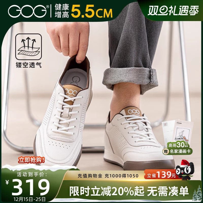 高哥增高板鞋镂空透气真皮男鞋