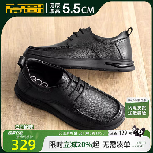 高哥增高休闲皮鞋软面软底男鞋
