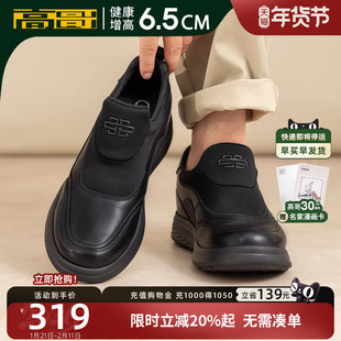 高哥男士增高鞋休闲厚底男鞋轻便冬季一脚蹬懒人鞋内增高运动鞋男