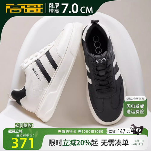 高哥增高德训鞋男轻便小白鞋厚底