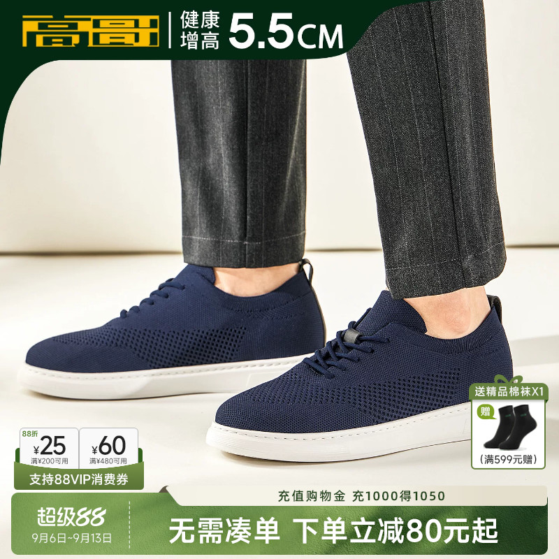 高哥增高鞋男款轻便网布休闲鞋子图片