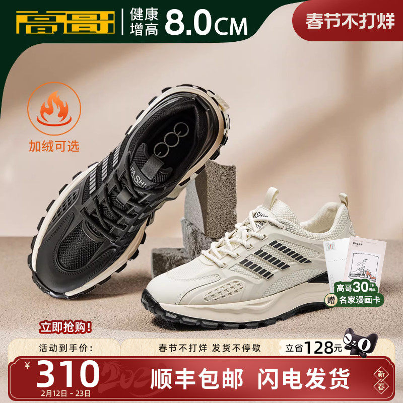 高哥男士增高运动鞋新款休闲鞋轻便男鞋子秋冬隐形内增高鞋8cm