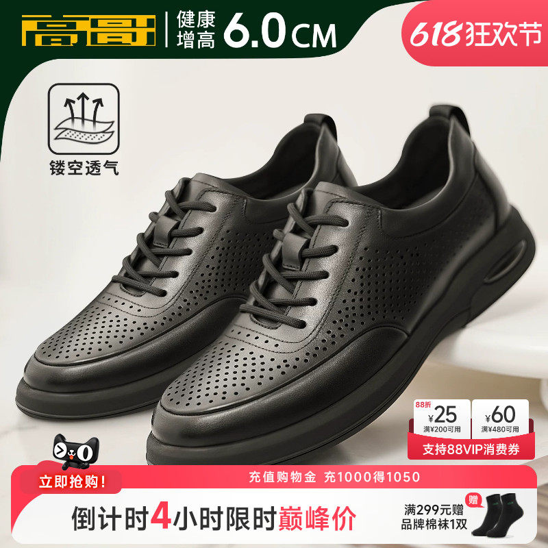 高哥增高皮鞋男夏季镂空透气凉鞋头层牛皮隐形内增高真皮休闲皮鞋