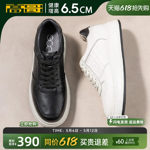 高哥增高小白鞋真皮厚底休闲板鞋
