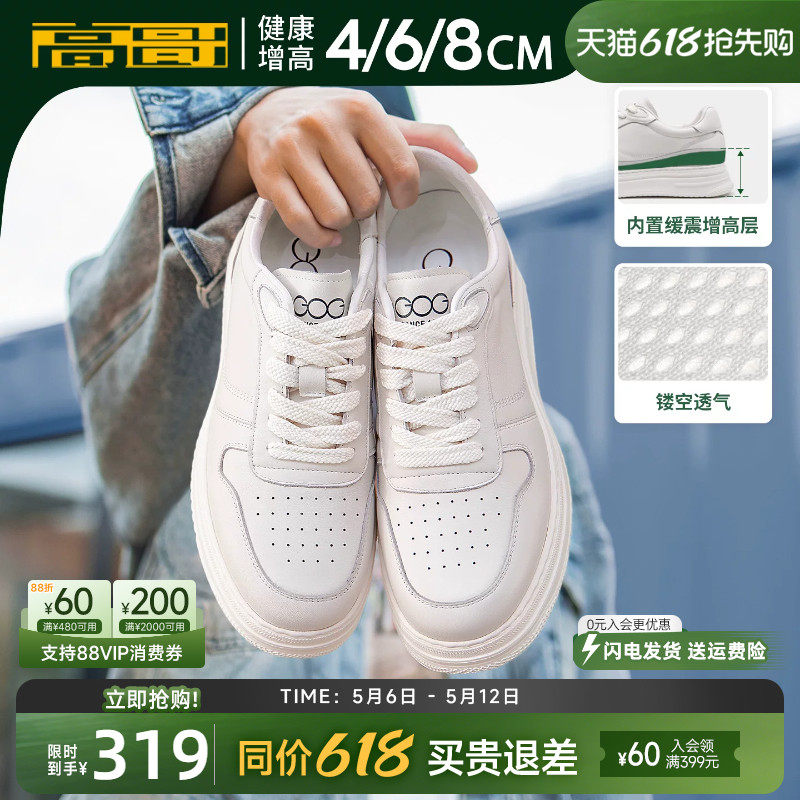 高哥增高鞋男8cm 春夏休闲板鞋运动鞋厚底小白鞋隐形内增高鞋男款