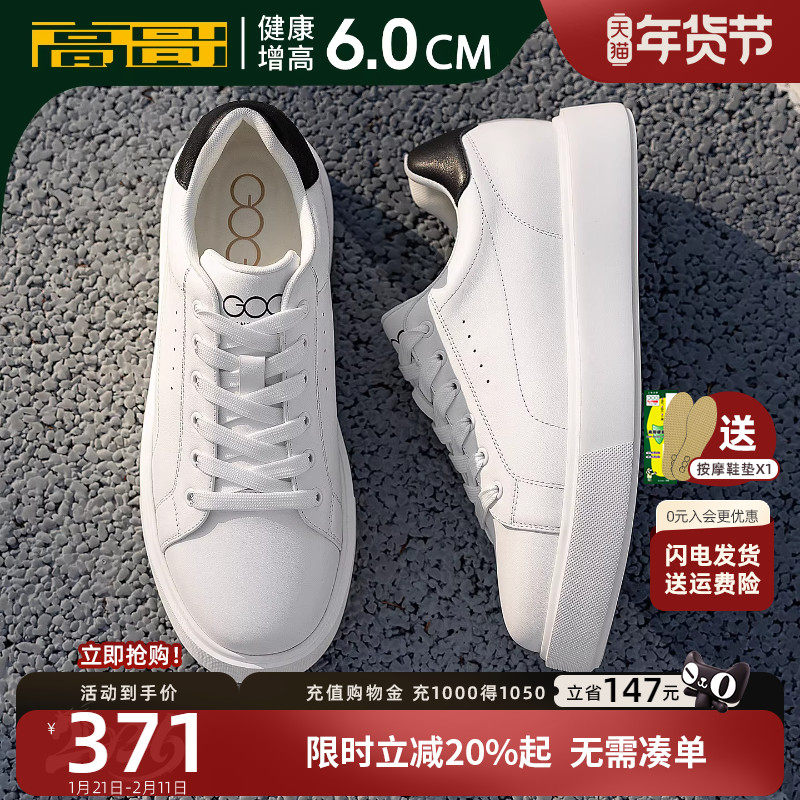 高哥增高板鞋春季新款男鞋头层牛皮麦坤小白鞋轻便内增高休闲鞋,流行男鞋,休闲板鞋,淘宝优惠券,粉丝福利购,淘宝优惠卷