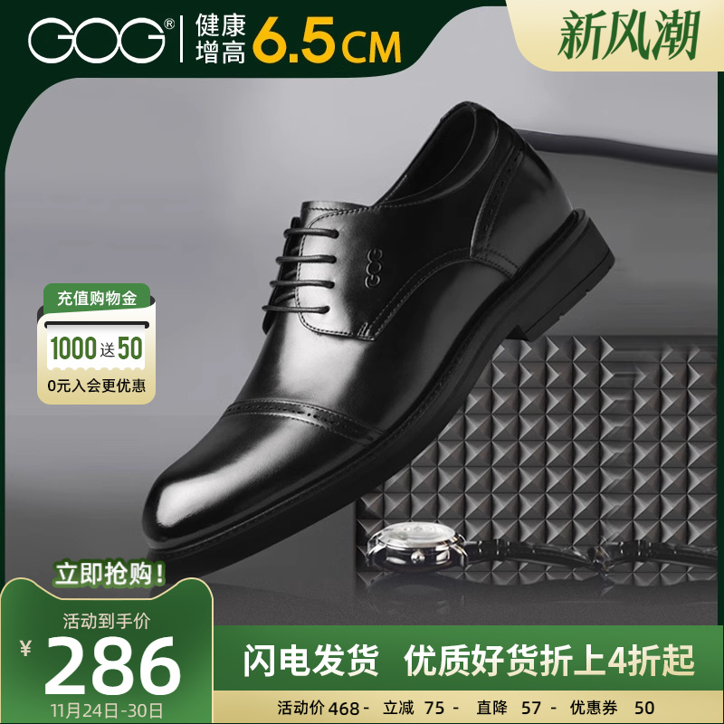 高哥隐形6cm商务风正装真皮男鞋