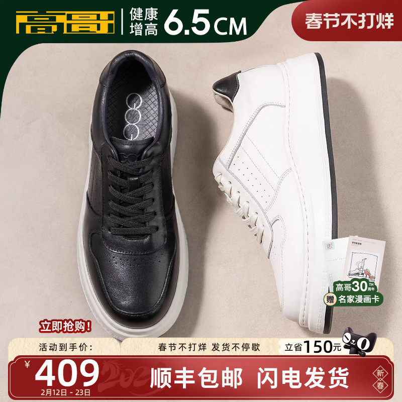高哥增高小白鞋真皮厚底休闲男鞋子冬季轻便运动鞋男士内增高板鞋