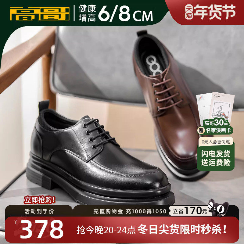 高哥增高皮鞋男正装商务真皮男鞋新款结婚鞋子冬季内增高鞋8cm,流行男鞋,正装皮鞋,淘宝优惠券,粉丝福利购,淘宝优惠卷