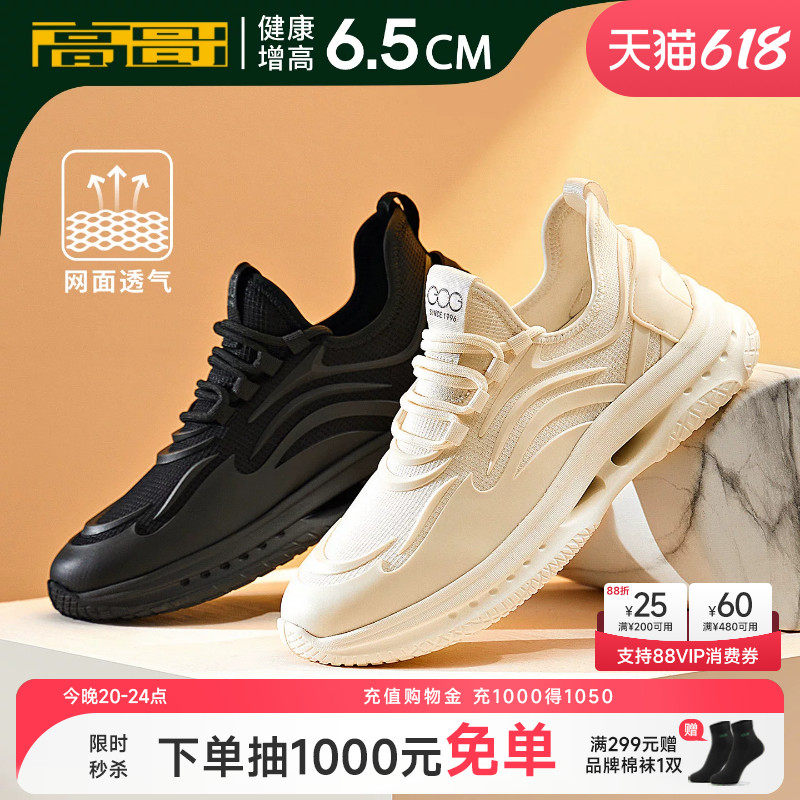高哥内增高鞋夏季透气男鞋新款时尚潮流休闲跑步鞋百搭增高运动鞋
