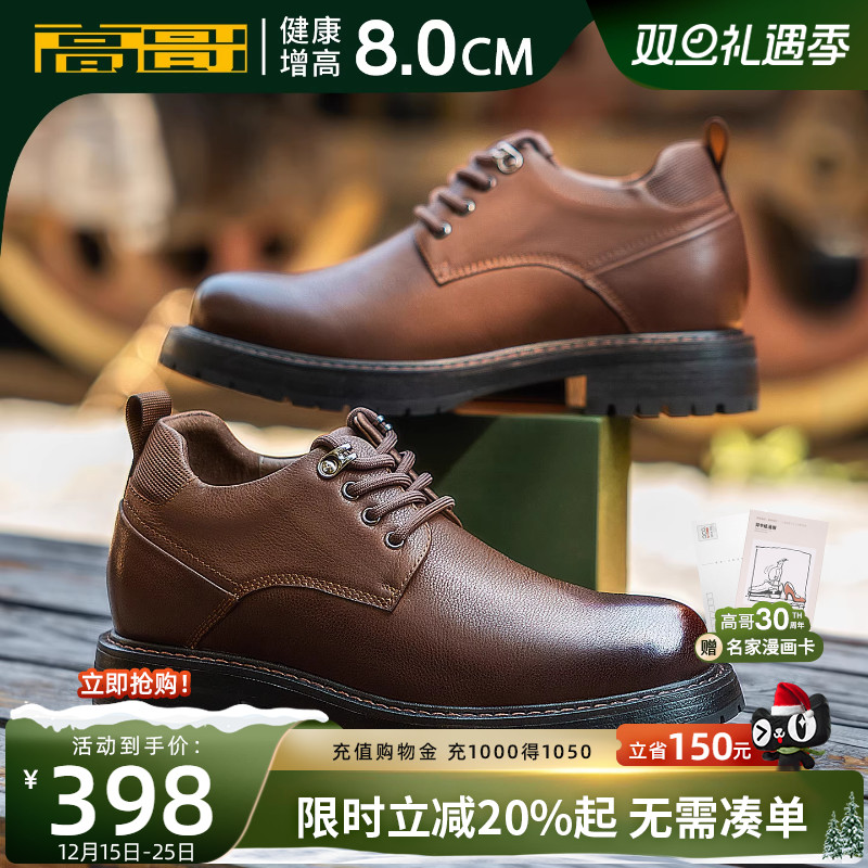 高哥8cm增高鞋厚底复古工装鞋男