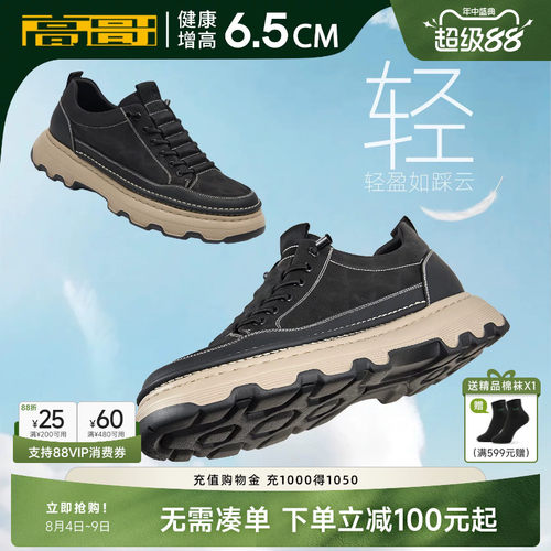 高哥增高鞋一脚蹬透气运动休闲鞋