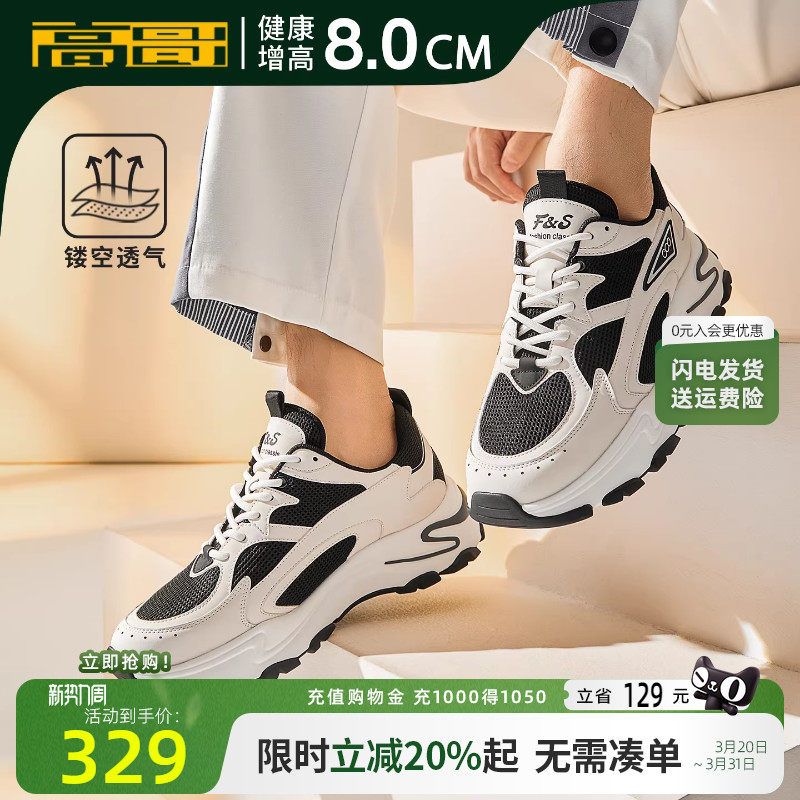 高哥增高运动鞋8cm复古厚底老爹鞋春季新款男鞋潮流百搭休闲鞋子