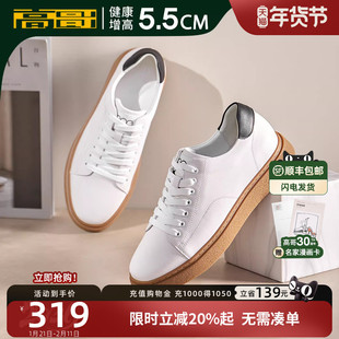高哥增高板鞋男款时尚小白鞋牛筋底耐磨男鞋隐形内增高运动休闲鞋