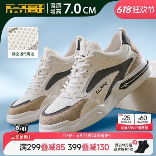 高哥增高运动鞋男款网面休闲鞋轻