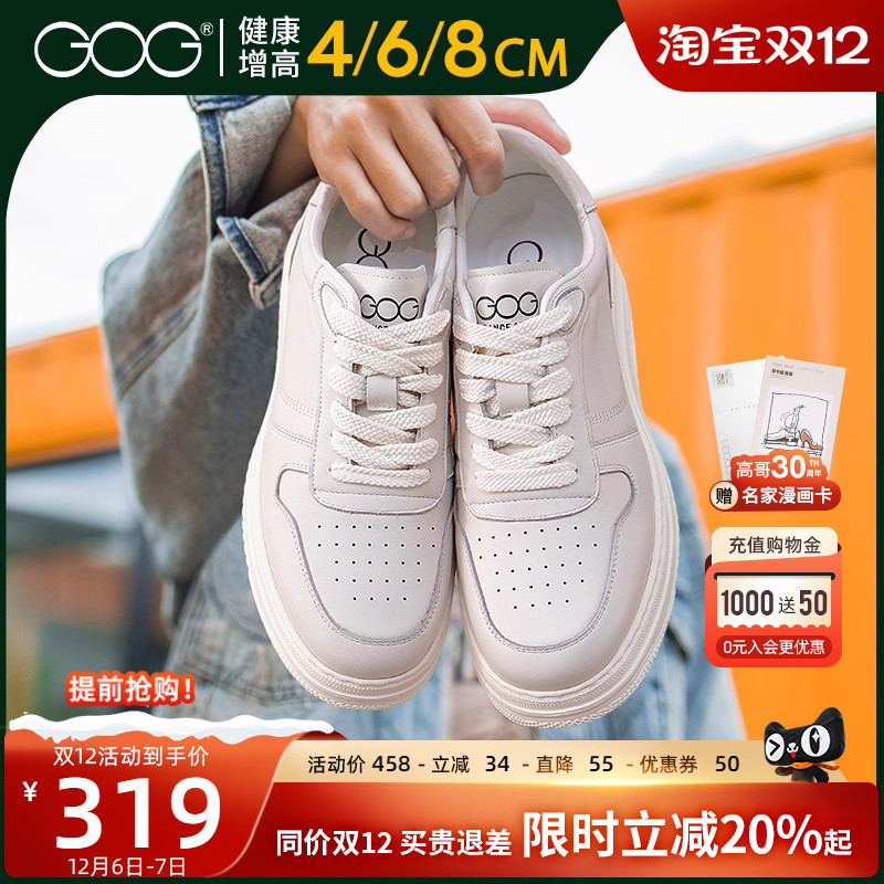 高哥内增高板鞋男士真皮小白鞋