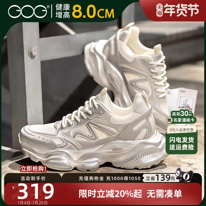 高哥增高鞋男银色老爹鞋时尚冬季男鞋新款休闲鞋子潮流厚底运动鞋,流行男鞋,老爹鞋,淘宝优惠券,粉丝福利购,淘宝优惠卷