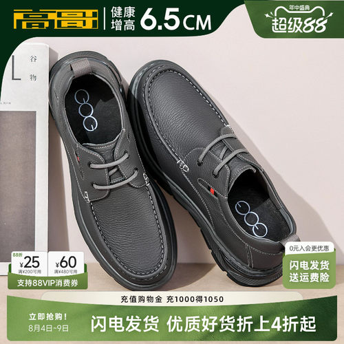 高哥增高皮鞋男士软面时尚休闲鞋