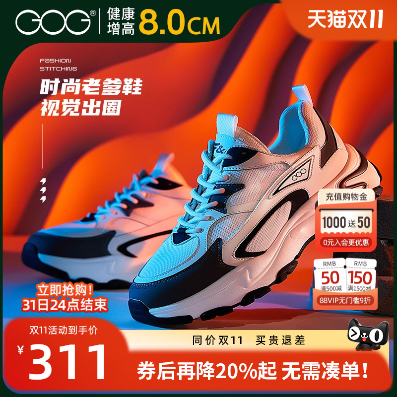 高哥内增高8cm鞋男时尚老爹鞋