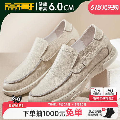 高哥新款增高鞋一脚蹬开车鞋
