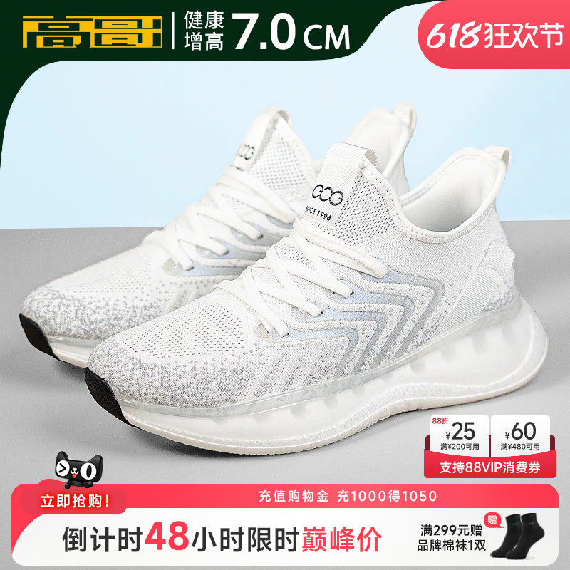 高哥增高运动鞋男款夏季轻便透气椰子鞋防滑网面鞋隐形内增高男鞋