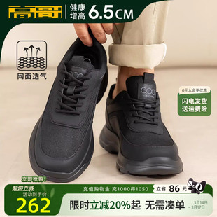 高哥男士增高运动鞋新款男鞋轻便厚底鞋子春季内增高休闲鞋黑色