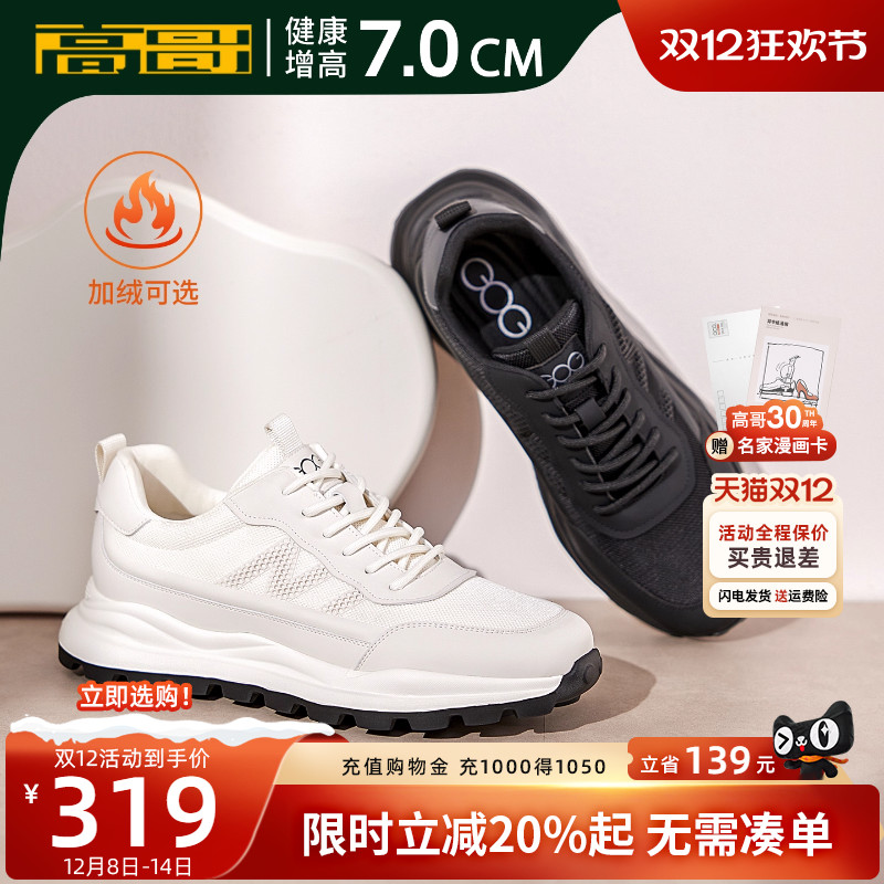 高哥男士增高运动鞋休闲鞋子新款
