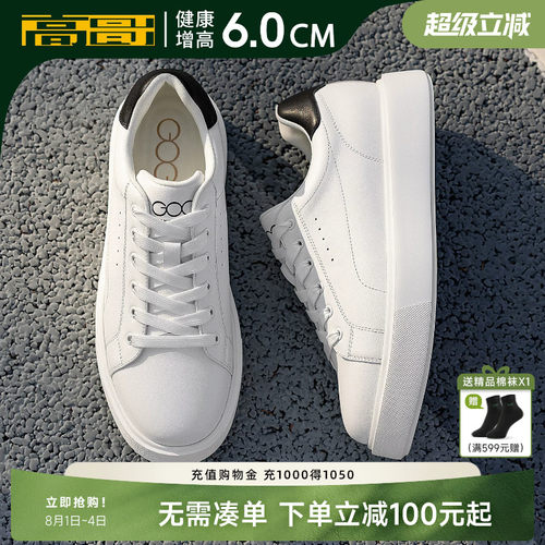高哥增高板鞋新款麦坤小白鞋轻便