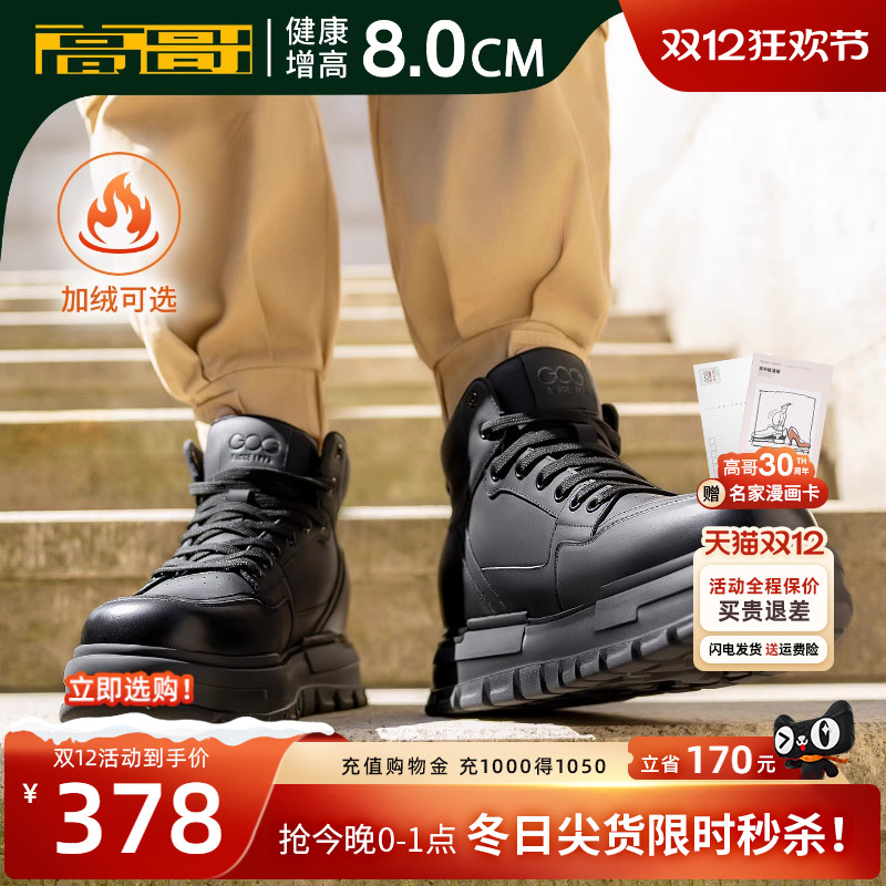 高哥增高鞋8cm头层牛皮板鞋轻便加绒保暖男鞋厚底内增高高帮鞋男