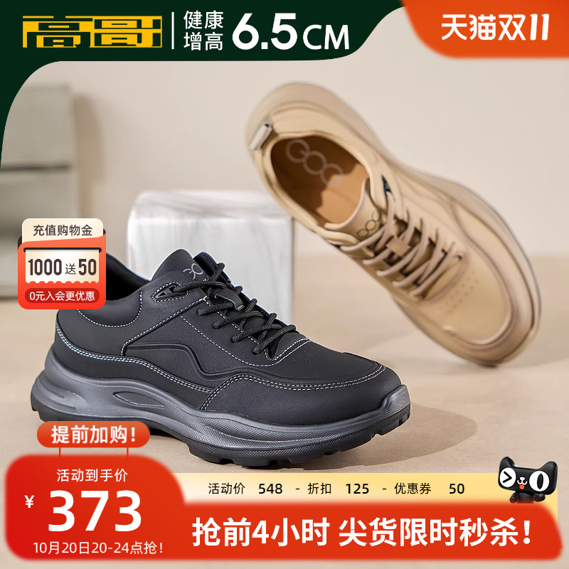 高哥增高休闲鞋高哥新款时尚