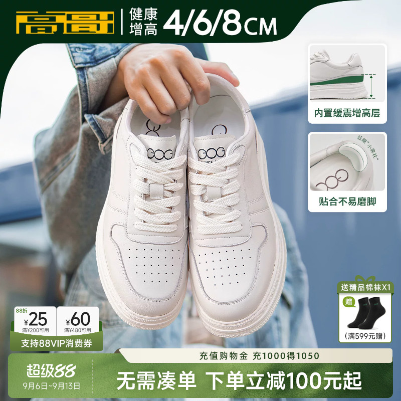 高哥8cm增高鞋新款休闲板鞋皮面运动男鞋轻便厚底内增高小白鞋男