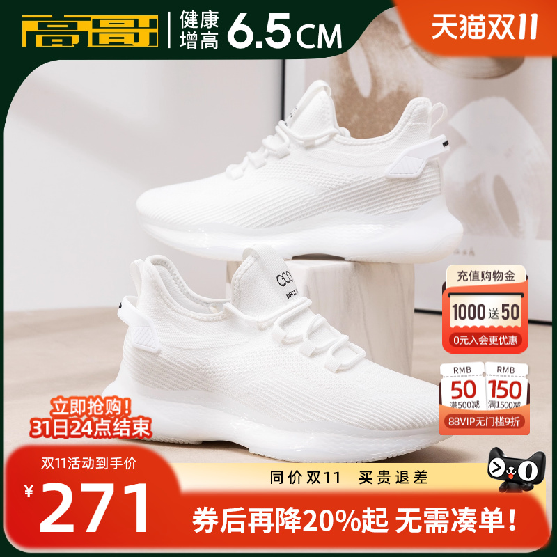 高哥增高运动鞋秋季鞋子轻便