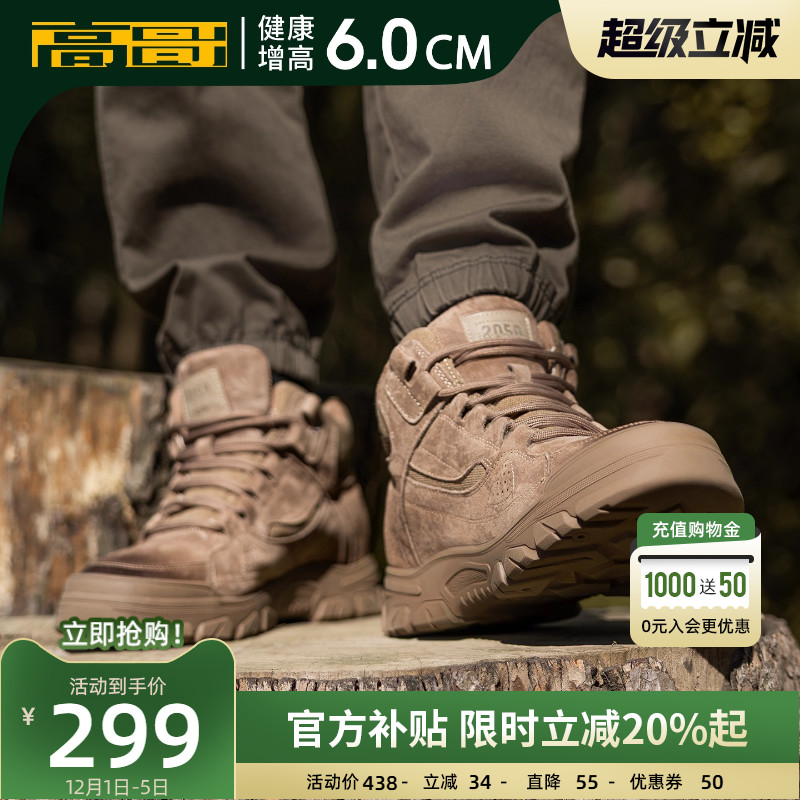 高哥内增高鞋户外工装鞋