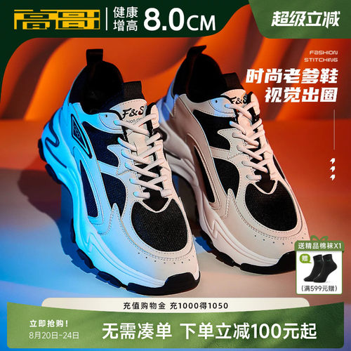 高哥8cm增高运动鞋男厚底老爹鞋