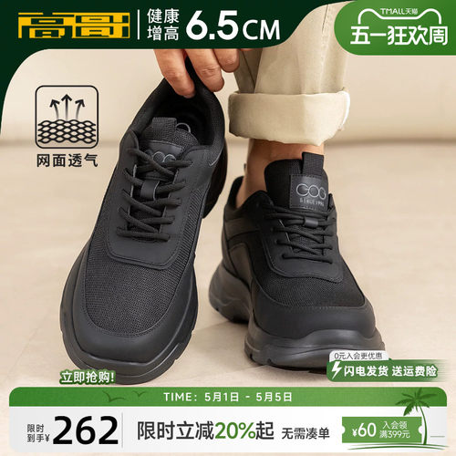 高哥男士增高运动鞋新款男鞋