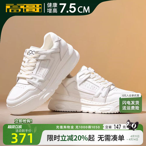 高哥增高鞋8cm休闲鞋时尚运动鞋