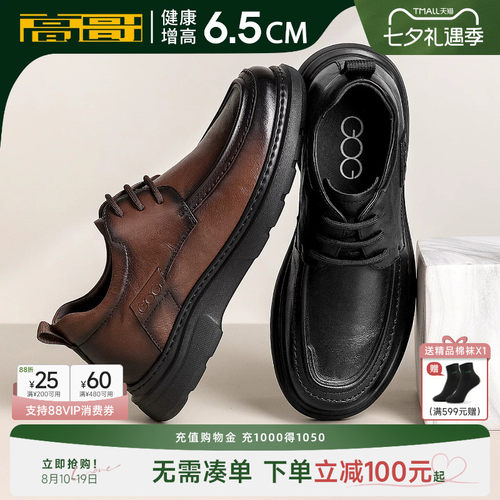 高哥增高休闲皮鞋轻便软底男鞋