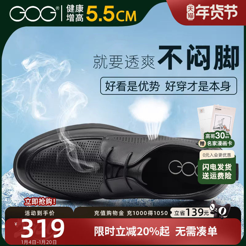 高哥官方旗舰店内增高凉鞋男镂空透气皮鞋软面真皮男鞋休闲鞋子,流行男鞋,休闲凉鞋,淘宝优惠券,粉丝福利购,淘宝优惠卷