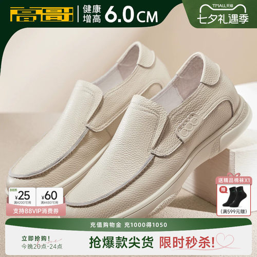 高哥增高休闲鞋一脚蹬真皮懒人鞋新款开车男鞋软底内增高豆豆鞋 - 封面