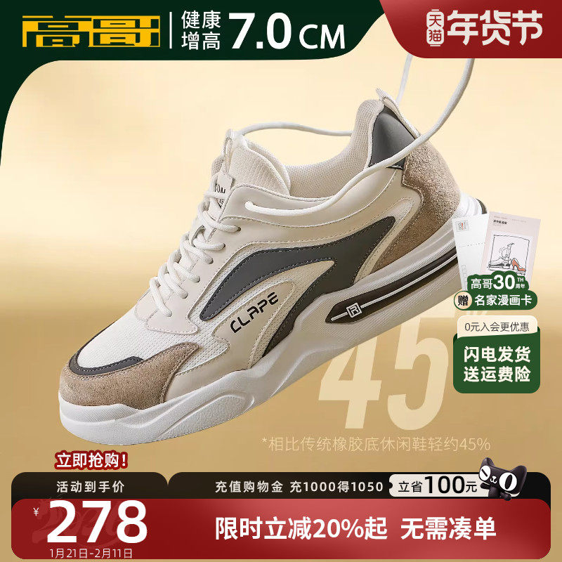 高哥增高运动鞋网面休闲鞋男潮百搭轻便男鞋子秋冬隐形内增高板鞋,流行男鞋,时尚休闲鞋,淘宝优惠券,粉丝福利购,淘宝优惠卷
