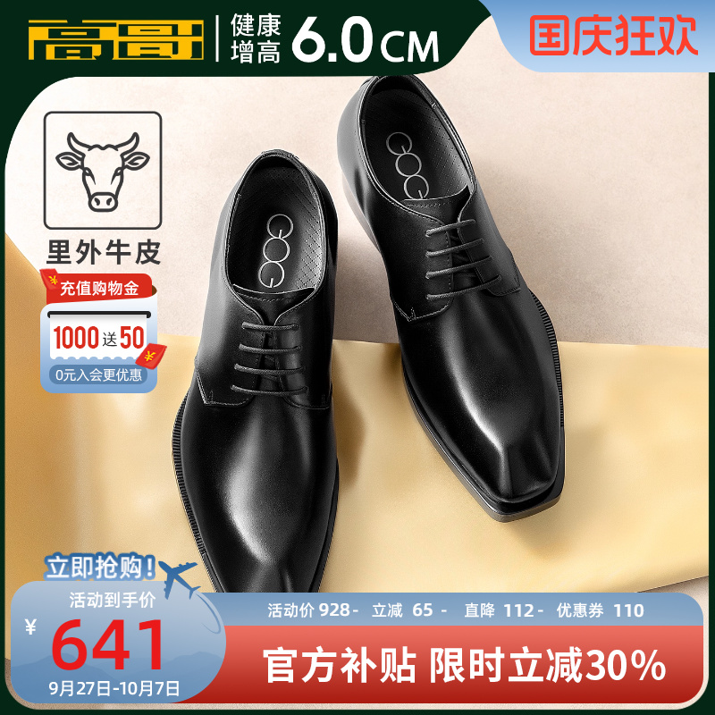 高哥增高皮鞋方头男士婚鞋内增高